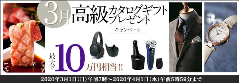 ＦＸプライムｂｙＧＭＯ、
【最大10万円相当】の高級カタログギフトをプレゼント！
3月1日よりキャンペーン開始！