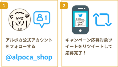 温活応援！!フォロー＆リツイートキャンペーン