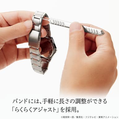 バンドはらくらくアジャスト