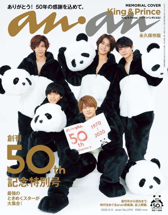 『anan』は2020年3月、創刊50周年を迎えます！
「創刊50周年記念特別号」3月4日(水)発売　
『anan』50年の軌跡もご覧ください