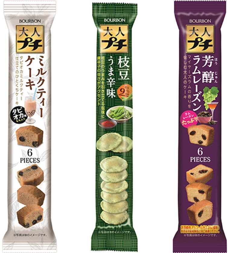 ブルボン、ちょっと上質、プチ贅沢なプチシリーズ
大人プチに“ミルクティーケーキ”と“枝豆うま辛味”が
3月17日(火)に新登場！