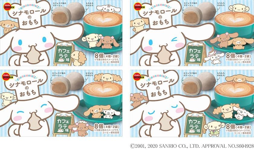 ブルボン、もっちりやわらかなカフェラテ味のチョコレート
「シナモロールのおもちカフェラテ味」を3月17日(火)に新発売！　
～ シナモロールとその仲間たちを描いたかわいらしいパッケージ ～