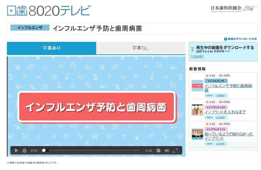 手洗い、うがい、さらに「歯みがき」を！！
日本歯科医師会がインフルエンザ予防と歯周病菌の関係を
わかりやすく紹介する動画を公開