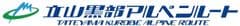 立山黒部貫光株式会社