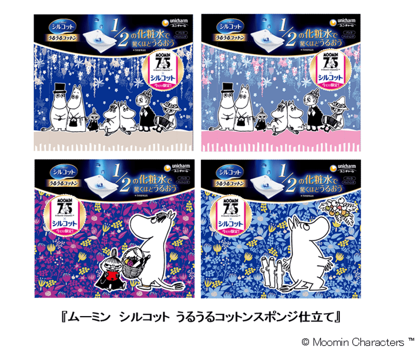 ムーミン誕生75周年を記念した限定パッケージが新登場　
『シルコット うるうるコットンスポンジ仕立て』　
2020年4月7日より全国で限定発売