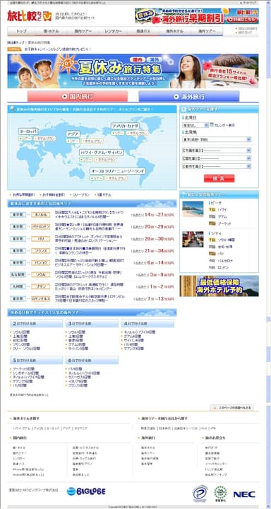 海外旅行ページ
