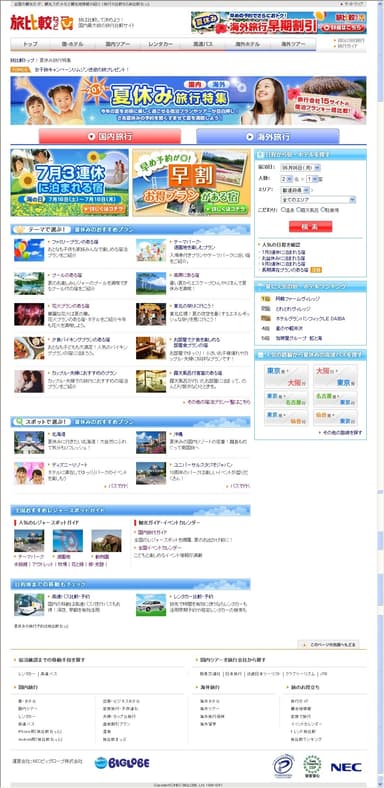 国内旅行特集ページ