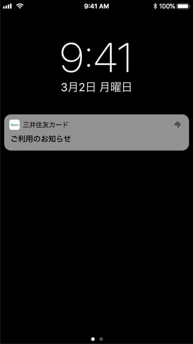 ご利用通知
