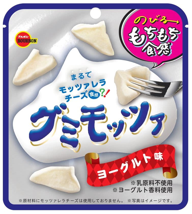 ブルボン、のびるもちもち食感とまろやかなヨーグルト風味
「グミモッツァヨーグルト味」を3月24日(火)に新発売！