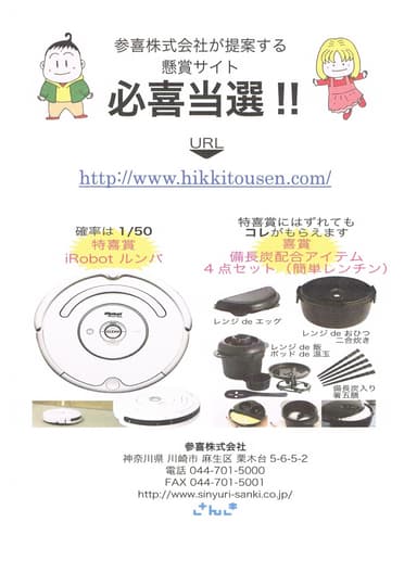 必喜当選