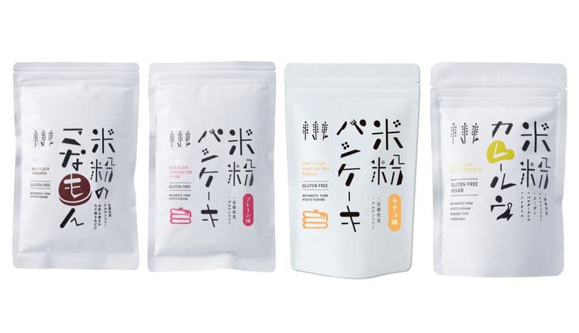 京都・伏見の農家、グルテンフリークッキングが
美味しく手軽に出来る4商品を販売開始