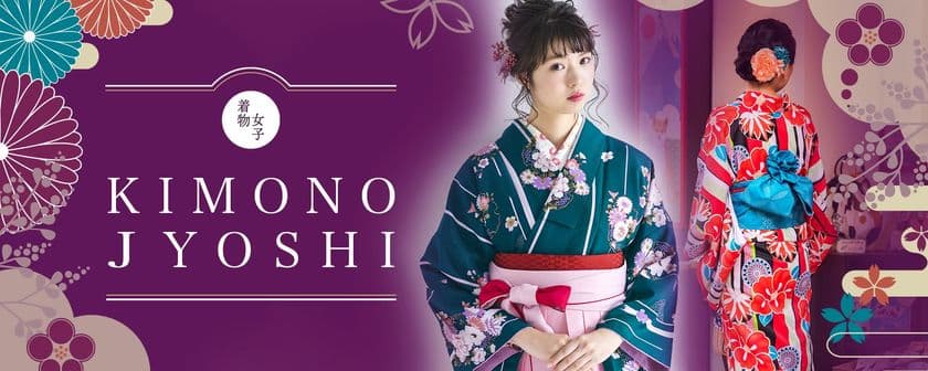 地域の着物買取業者を探すことができるサービス
「着物業者の地域検索」を3月9日(月)より提供開始