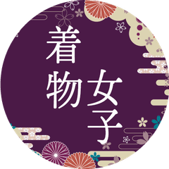 着物女子運営事務局
