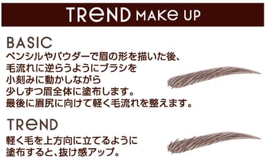 TREND　MAKE　UP