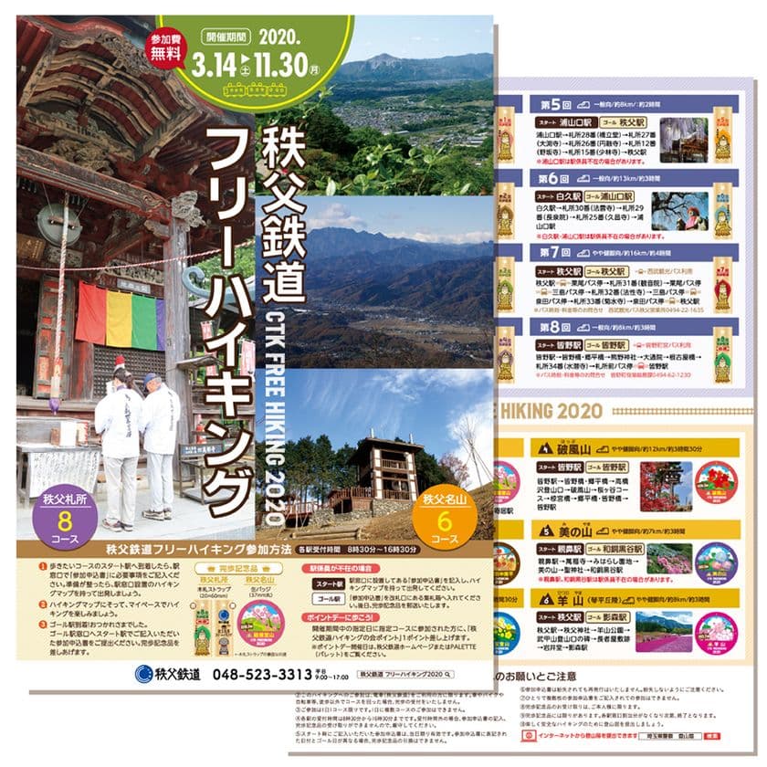 駅から出発！自分のペースで楽しもう！
「秩父鉄道フリーハイキング」開催　
「秩父名山」「秩父札所」のコースを設定！完歩記念品も！