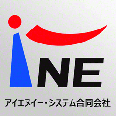 アイエヌイー・システム合同会社