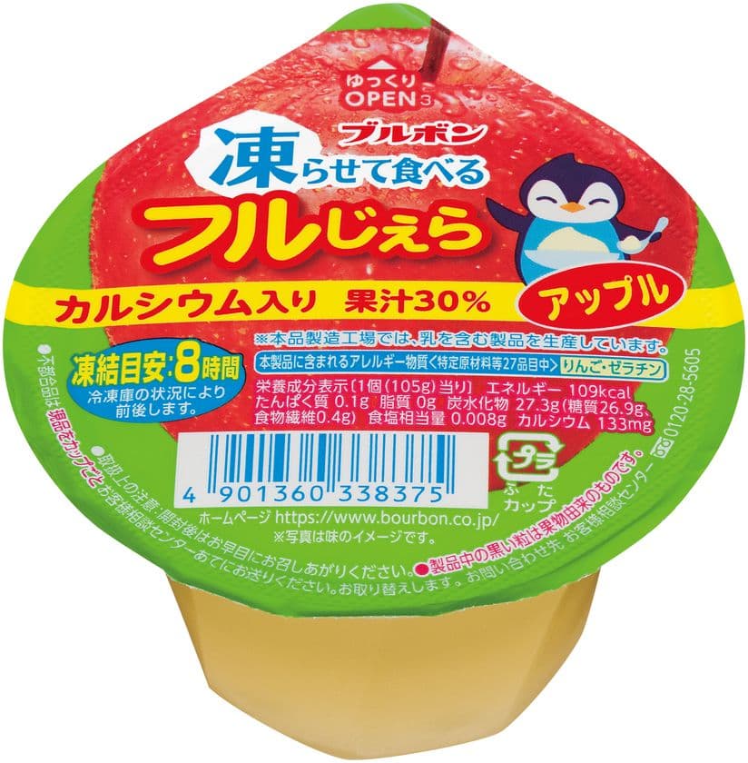 ブルボン、凍らせても滑らか食感のジェラート
「凍らせて食べるフルじぇら」シリーズ4品を
3月31日(火)に販売開始！