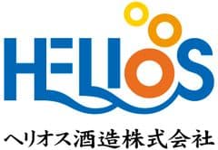 ヘリオス酒造株式会社