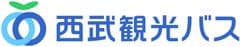 西武観光バス株式会社