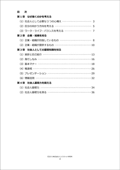 事前課題テキスト