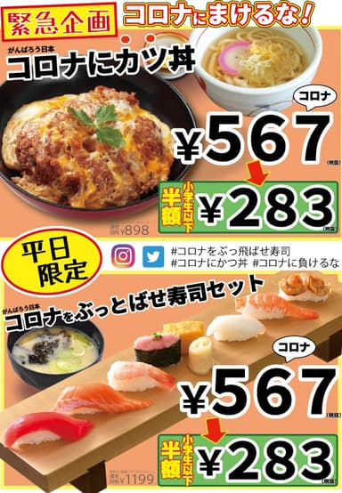 『コロナにまけるな』キャンペーン