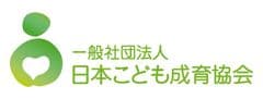 一般社団法人日本こども成育協会