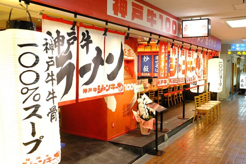 神戸牛を使ったラーメン専門店『神戸牛ジャンキー29』
2020年3月16日(月)オープン！