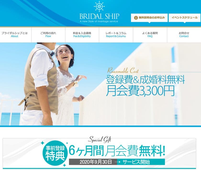 占いの学校と結婚相談所がコラボ！
相性度80％以上のお相手を毎月ご紹介　
6ヶ月間月会費が無料になるオープニングキャンペーン開催