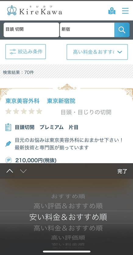 美容医療の検索サービス「キレカワ -KireKawa-」3/27より
美容クリニック患者来院を対象にした成果報酬サービス開始