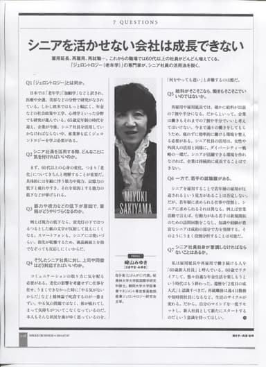 ジェロントロジーの取材記事