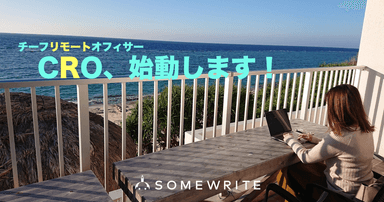CRO(チーフ・リモート・オフィサー)を新設