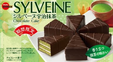 シルベーヌ宇治抹茶