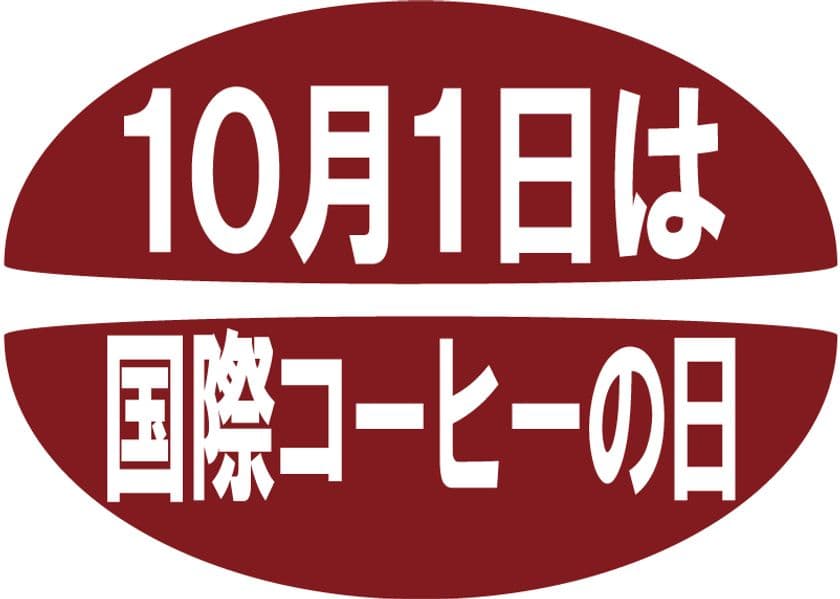 ～2020年8月で設立40周年を迎える全日本コーヒー協会～
一般社団法人全日本コーヒー協会主催　
第5回 「Life with Coffeeフォトコンテスト2020」