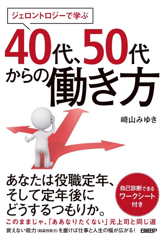 法政大学協力「ミドル世代のための『結晶性能力』の伸ばし方講座」
　6月13日(東京・法政大学市谷校舎)開催　
～産業ジェロントロジーで学ぶ生涯現役時代の生き残り術～