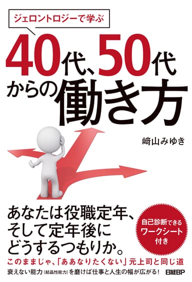 テキスト「40代・50代からの働きかた」