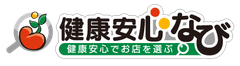 ～ 震災後 心配される“食の安全”と“お得さ”を両立 ～　
『健康安心なび』、健康安心クーポン情報などを広げるSNS連動ボタンを追加