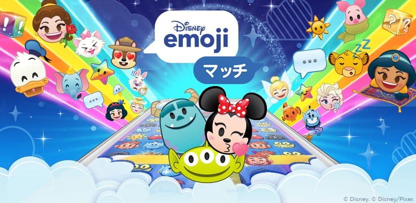 『アナと雪の女王』や『トイ・ストーリー』など、
人気作品のemojiが全2,200種類以上！
 パズルゲーム『ディズニー emojiマッチ』2020/4/1（水）配信開始 
