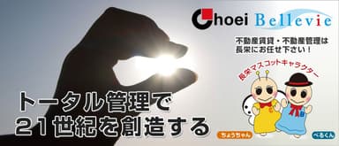 株式会社長栄