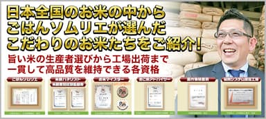 おいしいお米を選別できる資格