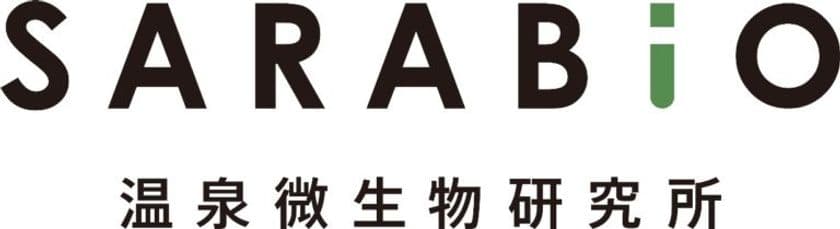温泉微生物の効能を解明した株式会社サラヴィオ化粧品が
株式会社SARABiO温泉微生物研究所に社名を一新