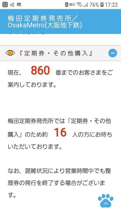 Osaka Metroの定期券うりば10カ所の混雑情報を配信開始