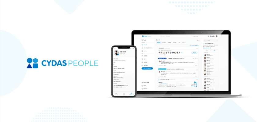 サイダス、経営と人事と社員の良好な関係を生み出す
「CYDAS PEOPLE」を提供開始！
ファーストユーザーは大分銀行、全行員1,635名が利用開始
