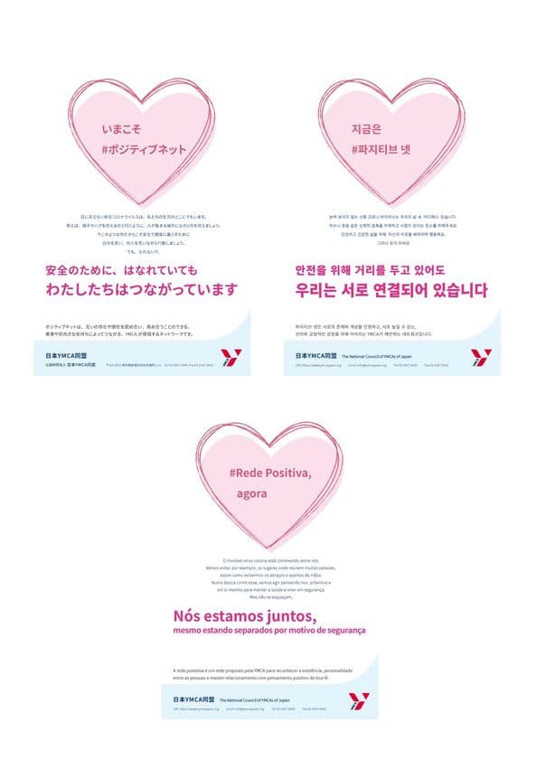 #はなれていてもつながっている　
YMCAコロナウイルス拡散・感染防止キャンペーン開始