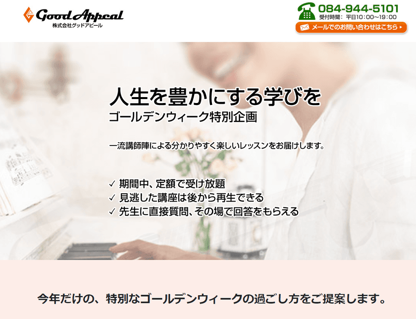 自宅で趣味講座を受講できるGW特別企画
「GW一流講師による集中講座」を5月2日(土)より開催！