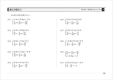 「実用数学技能検定 計算問題Selection300 3級」中面2