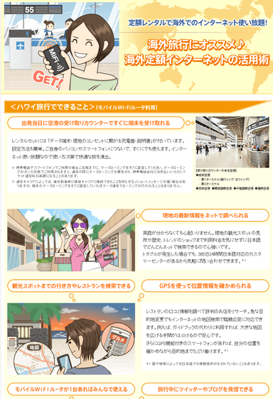 「海外定額インターネット」の活用術ページ