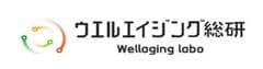 ウエルエイジング総研