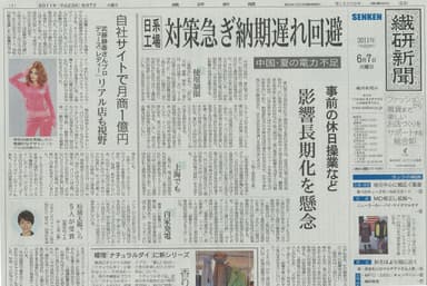 繊研新聞掲載記事