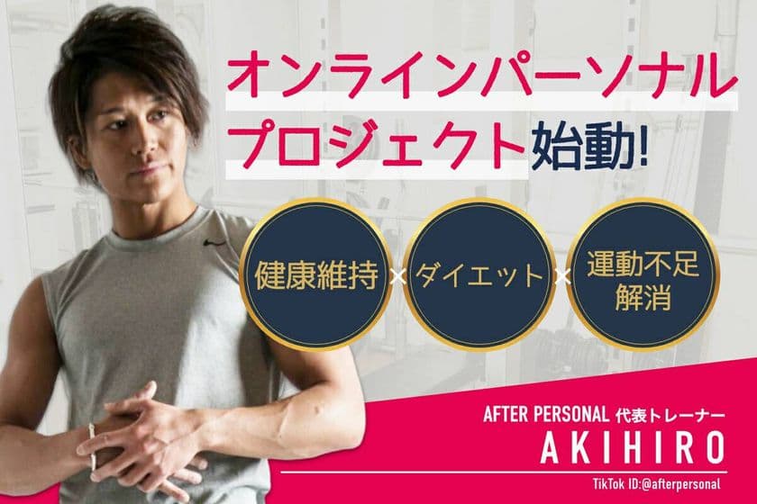 クラウドファンディング支援で
オンラインパーソナルトレーニングが受けられる
プロジェクトをスタート！