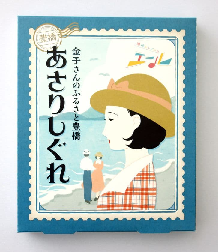 連続テレビ小説「エール」タイトルロゴ許諾商品　
限定パッケージ佃煮 2種を4月16日より販売！